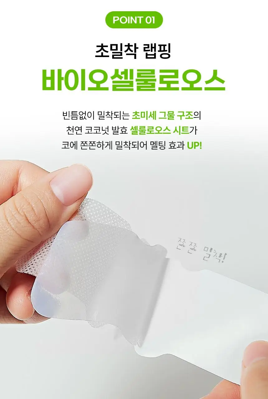 [7월 올영픽/짱구 콜라보] 일소 네추럴 마일드 클리어 노우즈 팩 10매 기획 (+그립톡+면봉20개) 상세페이지 21